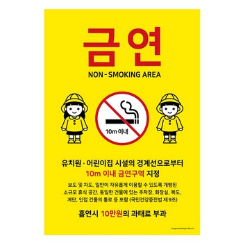 <업체별도배송>1275/금연(유치원,어린이집10m..)/아트사인) 오피스디포