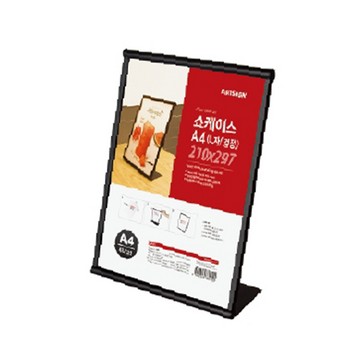 <업체별도배송>1297/쇼케이스A4(L자/검정)/아트사인)