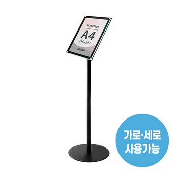 <업체별도배송>4746/스탠드꽂이A4(검정)/아트사인)