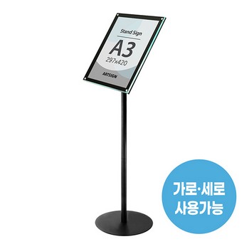 <업체별도배송>4747/스탠드꽂이A3(검정)/아트사인) <업체별도배송>4747/스탠드꽂이A3(검정)/아트사인)