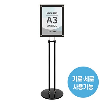 <업체별도배송>4744 /스탠드꽂이A3(자석/투폴)/아트사인) <업체별도배송>4744 /스탠드꽂이A3(자석/투폴)/아트사인)