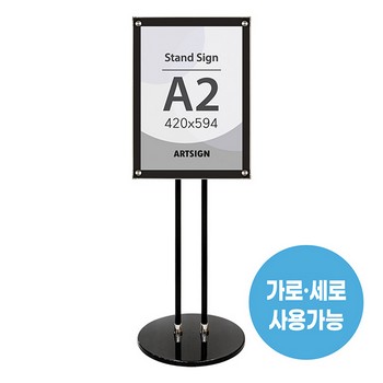 <업체별도배송>4745 /스탠드꽂이A2(자석/투폴)/아트사인) <업체별도배송>4745 /스탠드꽂이A2(자석/투폴)/아트사인)