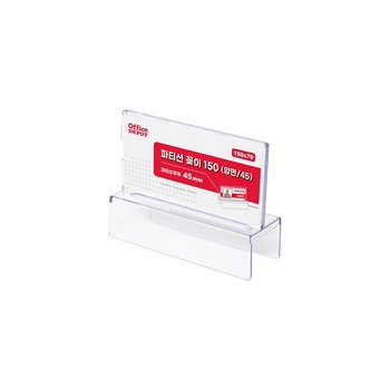 파티션꽂이150x70(양면/45/OfficeDEPOT) 파티션꽂이150x70(양면/45/OfficeDEPOT)