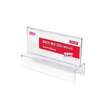 파티션꽂이200x80(양면/65/OfficeDEPOT)