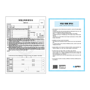 부동산매매계약서(홍익사/A4)