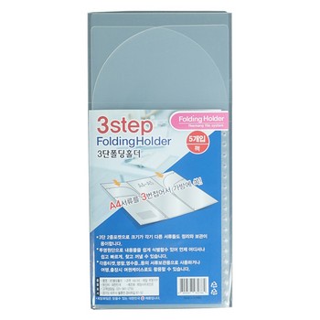 <업체별도배송>3단 폴딩홀더(A4/5개팩/투명/HA2130/희망화일) <업체별도배송>3단 폴딩홀더(A4/5개팩/투명/HA2130/희망화일)