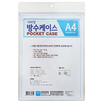 생활방수케이스(A4/투명/지퍼형/다산) 생활방수케이스(A4/투명/지퍼형/다산)