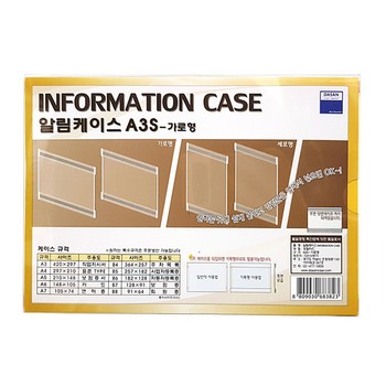 알림케이스(A3/투명/가로형/다산)
