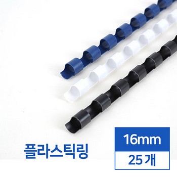 플라스틱링(16mm/흑색/25매/카피어랜드)