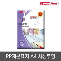 라미에이스 PP제본표지 500 사선투명 A4 100매