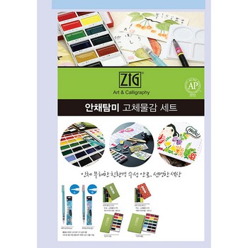 ZIG 워터브러쉬(소)