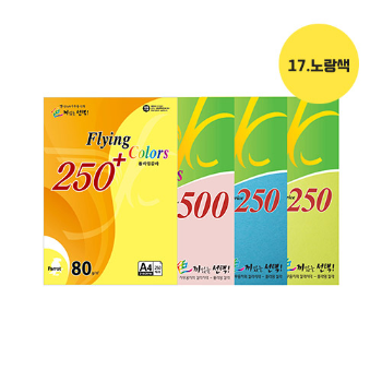 플라잉칼라용지 80g(No.17/노랑색/500매/삼원) 플라잉칼라용지 80g(No.17/노랑색/500매/삼원)