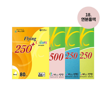 플라잉칼라용지 80g(No.18/연분홍/500매/삼원) 플라잉칼라용지 80g(No.18/연분홍/500매/삼원)