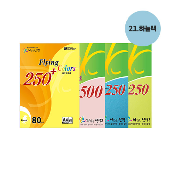 플라잉칼라용지 80g(No.21/하늘색/500매/삼원) 플라잉칼라용지 80g(No.21/하늘색/500매/삼원)