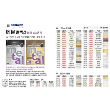 메탈컬렉션(CMJ27/째즈화이트골드/200g/m2/A4/삼원) 메탈컬렉션(CMJ27/째즈화이트골드/200g/m2/A4/삼원)