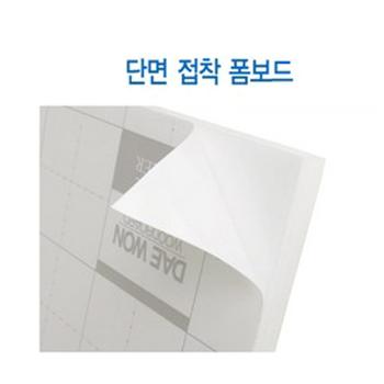 단면접착 폼보드(5*600*900mm/백) 단면접착 폼보드(5*600*900mm/백)