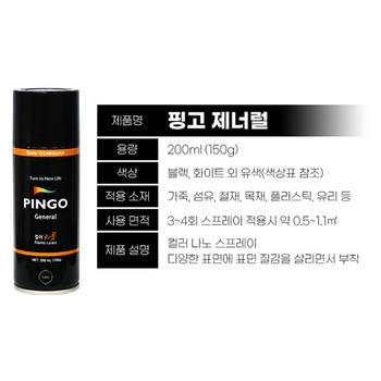 핑고스프레이(코스믹블루/200ml/노루)