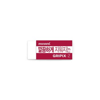지우개 깔끔하게 지워지는 GRIPIX-Z(소형/반투명/모나미)