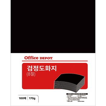 <업체별도배송>검정도화지 8절 170g(100매/오피스디포)
