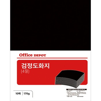 검정도화지 4절 170g(10매/오피스디포) 검정도화지 4절 170g(10매/오피스디포)