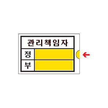 관리책임자(꽂이소/1301/아트사인) 관리책임자(꽂이소/1301/아트사인)