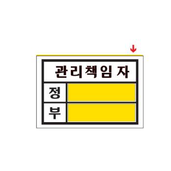 <업체별도배송>관리책임자(꽂이대/2001/아트사인) <업체별도배송>관리책임자(꽂이대/2001/아트사인)