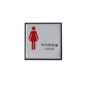 <업체별도배송>여자화장실(J0103)(0473) <업체별도배송>여자화장실(J0103)(0473)