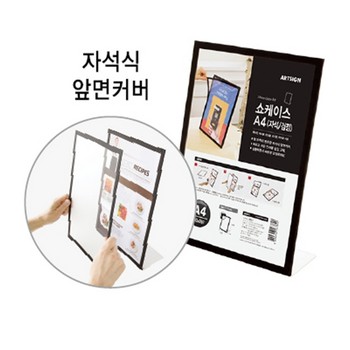 <업체별도배송>쇼케이스A4(자석/검정)/210*297/0057/아트사인)