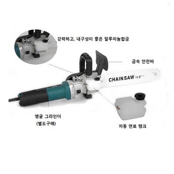 <업체별도배송>4인치 그라인더 체인톱(HK-115/NAVI)