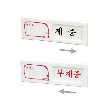 <업체별도배송>재 중(여닫이) (7301)