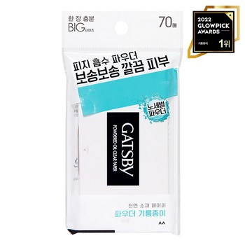 갸스비 파우더 오일크리어 페이퍼(회색)