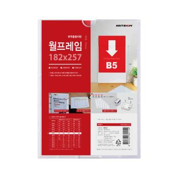 <업체별도배송>월프레임(B5/257*182/B257182/아트사인)(8823)