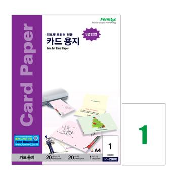 단면 카드용지(IP-2000/20매/흰색/폼텍) 단면 카드용지(IP-2000/20매/흰색/폼텍)