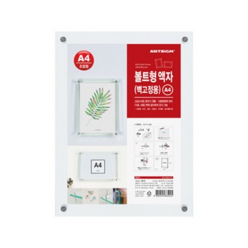 <업체별도배송>볼트형액자(A4/벽고정용/210*297mm/0819/아트사인)