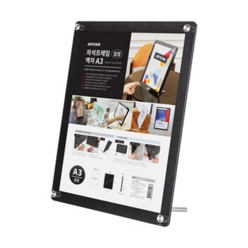 <업체별도배송>자석프레임 액자(A3/검정/297*420mm/3529/아트사인)
