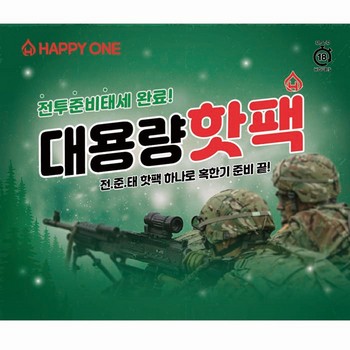전준태 대용량 핫팩 포켓용(150g/해피원) 전준태 대용량 핫팩 포켓용(150g/해피원)