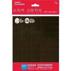 스티커 고무자석(STM-01/30*15/50pcs/다산) 스티커 고무자석(STM-01/30*15/50pcs/다산)