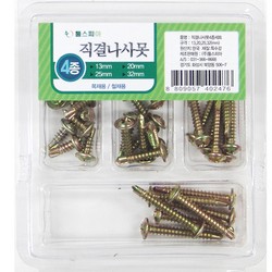 직결나사못4종세트 직결나사못4종세트