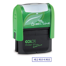 그린라인 스탬프(세금계산서재중) 그린라인 스탬프(세금계산서재중)
