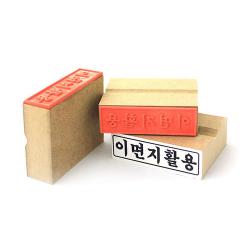 나무인(대/7.0*2.0/이면지활용)