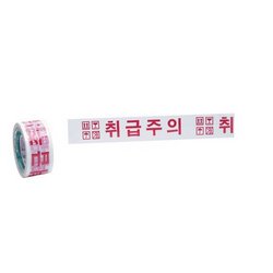 취급주의테이프(50mm/40M) 취급주의테이프(50mm/40M)