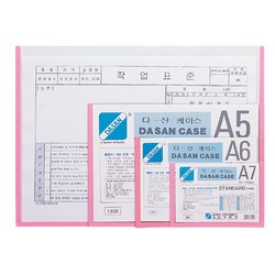 다산케이스(PVC/B4/257*364/분홍/가로형)