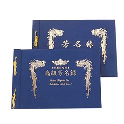방명록(B4/유선/모조지/A990-3/문화산업) 방명록(B4/유선/모조지/A990-3/문화산업)
