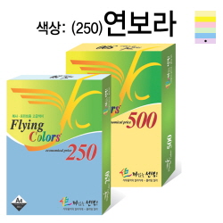 플라잉칼라용지 80g(No.20/연보라/A4/250매/삼원) 플라잉칼라용지 80g(No.20/연보라/A4/250매/삼원)