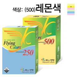 플라잉칼라용지 80g(No.6/레몬색/A4/500매/삼원) 플라잉칼라용지 80g(No.6/레몬색/A4/500매/삼원)