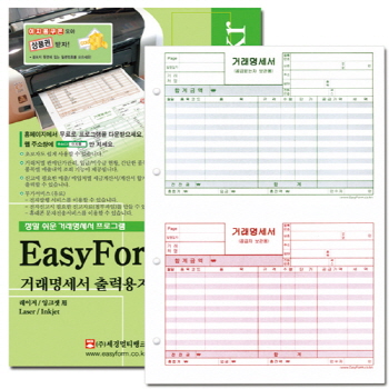 거래명세표출력용지(EasyForm/200매/세경) 거래명세표출력용지(EasyForm/200매/세경)