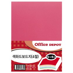<업체별도배송>4절 색 하드보드지(5매/오피스디포) 오피스디포